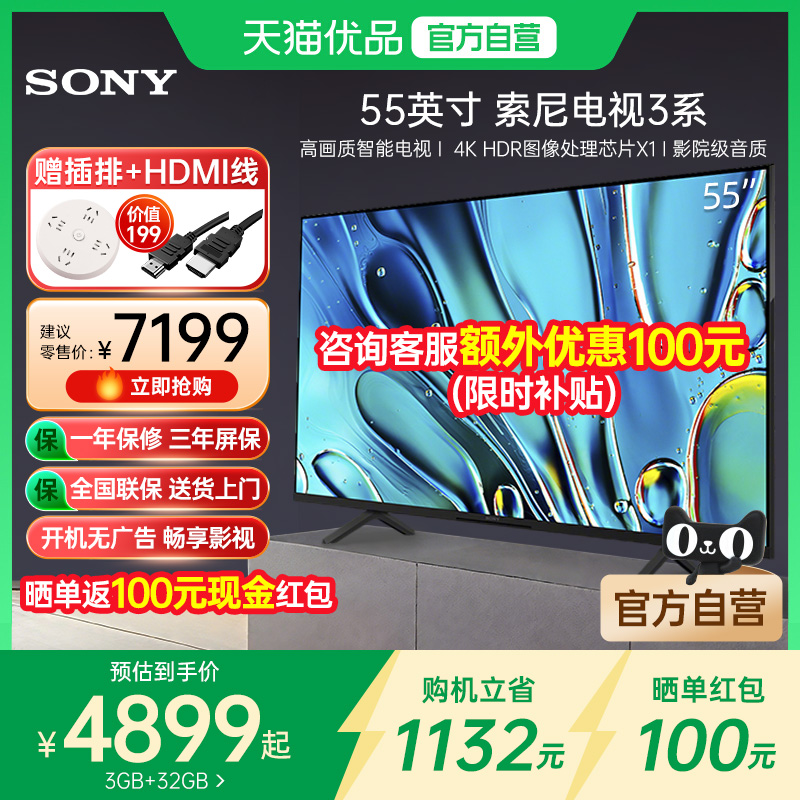 【自营】索尼电视55英寸3系K-55S30 4K HDR全面屏智能家用电视机Y