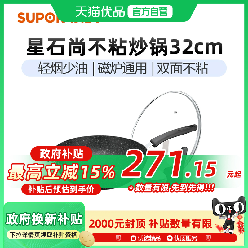 苏泊尔星星石不粘锅32cm