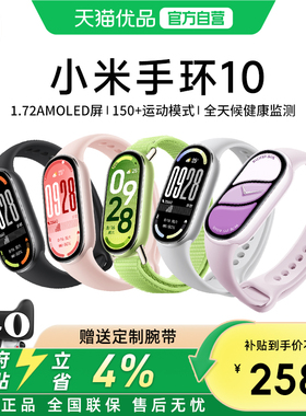 小米手环10运动健康检测男女时尚情侣款血氧监测NFC长续航实用新款手表