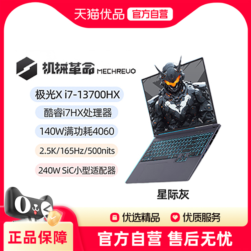 MECHREVO/机械革命 极光 极光X 16核游戏本笔记本电脑酷睿 i7-13700HX 16G 1T RTX4060 2.5K屏165Hz官方旗舰
