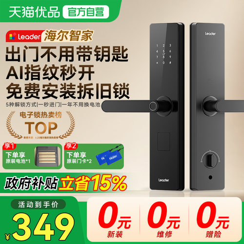海尔智家Leader统帅智能门锁家用入户门指纹密码锁公寓电子锁E200