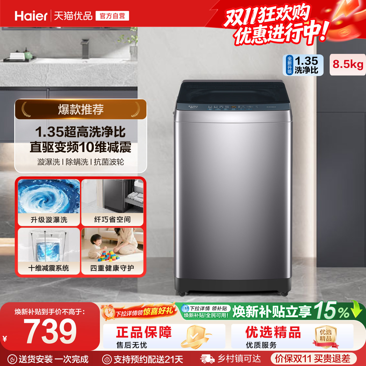 国家补贴|海尔波轮洗衣机8.5kg大容量小型家用全自动除螨变频2