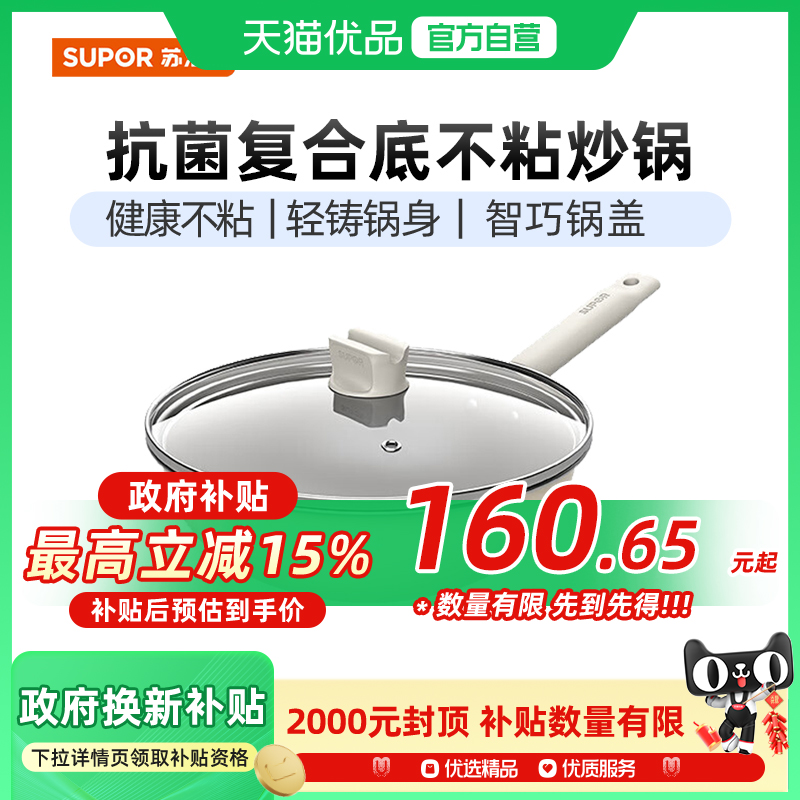 苏泊尔(SUPOR)炒锅32cm防粘家用炒菜锅燃气磁炉通用平底VC32SP05