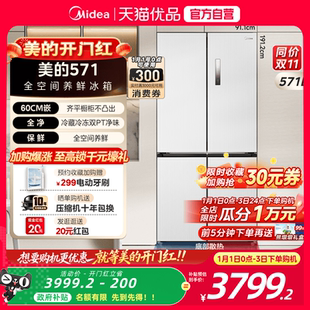 571冰箱超薄零嵌十字双开四门家用大容量智能节能 美 国补20%