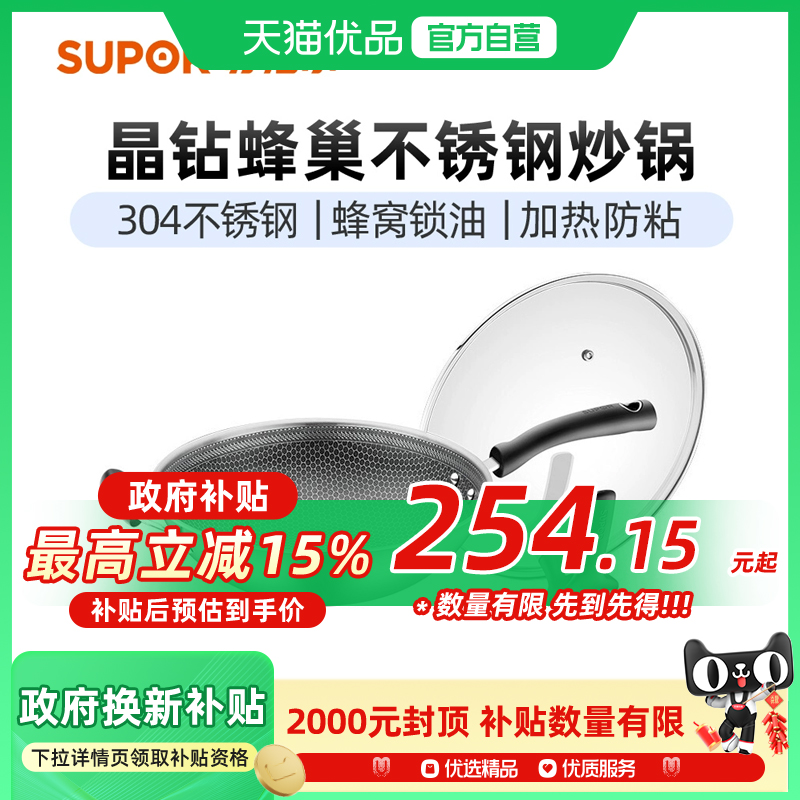 苏泊尔（SUPOR）晶钻蜂巢304不锈钢家用炒锅全屏防粘32cm CC32JA9