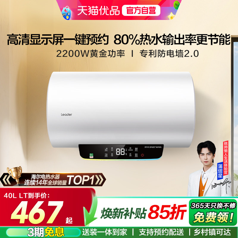 海尔智家统帅电热水器LT家用60升储水官方正品租房节能洗澡速热