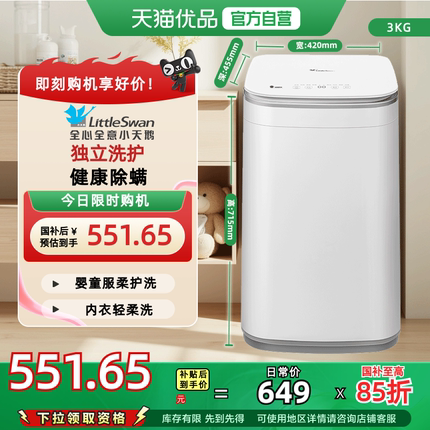 小天鹅3kg宝宝除螨全自动迷你小型婴儿洗衣机TB30V80EPLUS