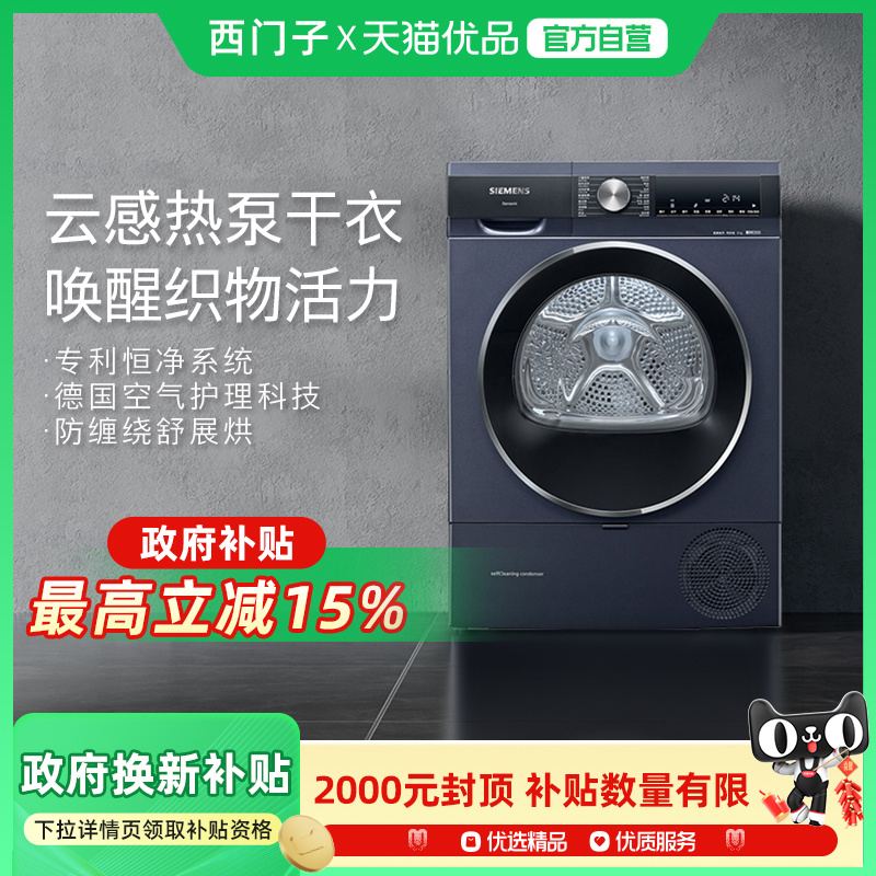 干衣机SIEMENS/西门子