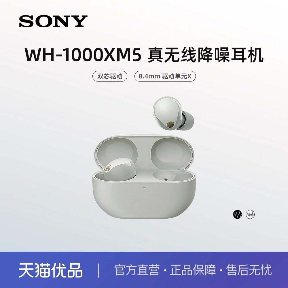 Sony/索尼 WF-1000XM5 入耳式真无线蓝牙降噪耳机 降噪豆,影音电器,蓝牙耳机,淘宝优惠券,粉丝福利购,淘宝优惠卷