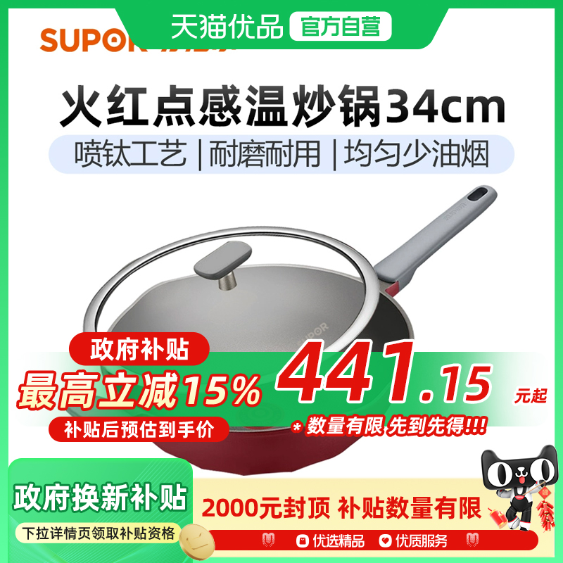苏泊尔（SUPOR）不粘炒锅火红点钛磨力家用无油烟磁炉通用NC34WA3