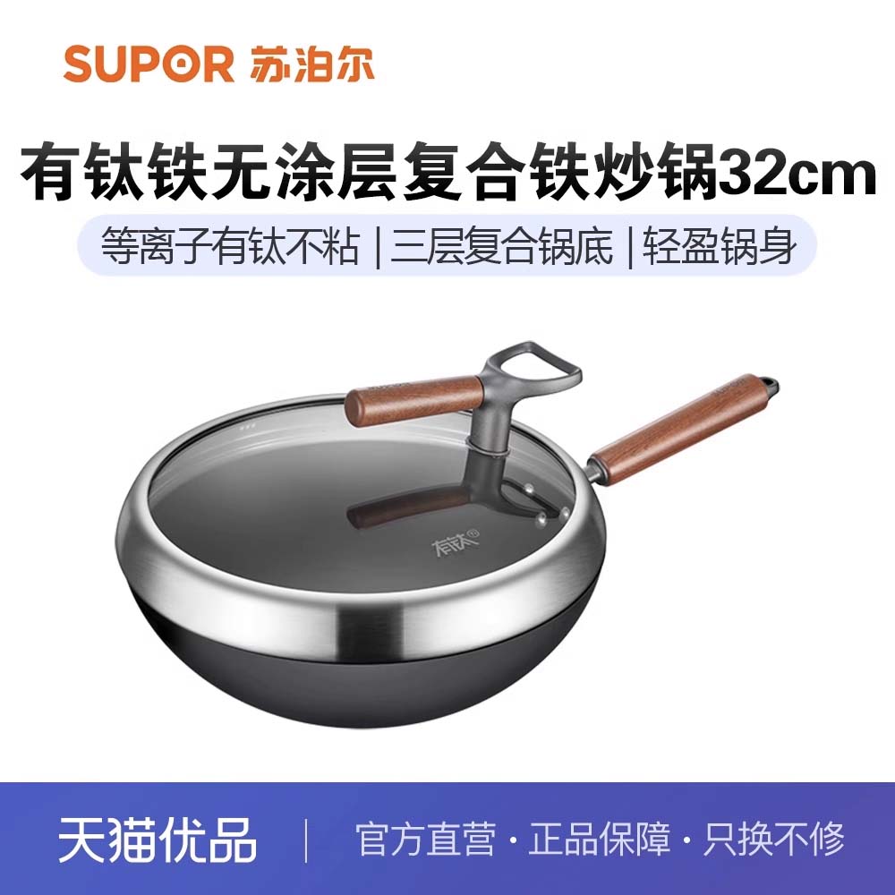 苏泊尔有钛铁32cm无涂层不粘复合