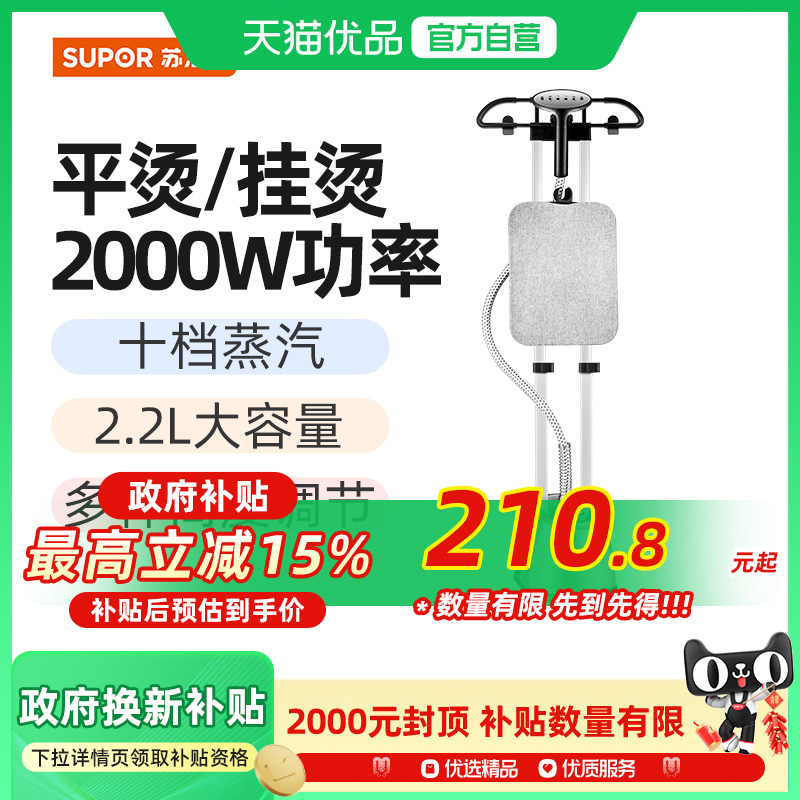 苏泊尔（SUPOR）家用手持电熨斗