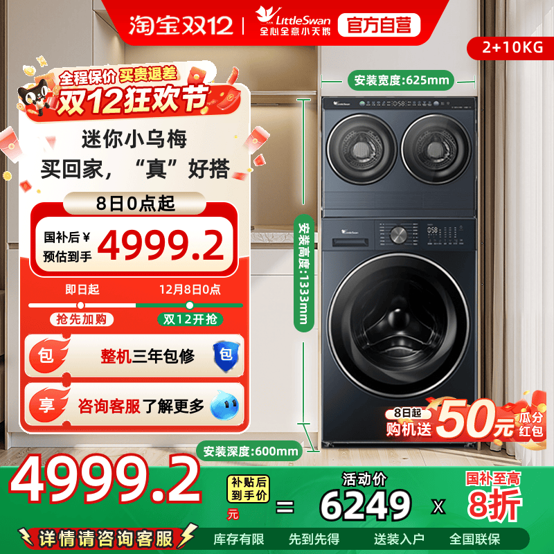 小天鹅迷你小乌梅洗烘三筒分区洗衣机套装TNDD20-08AIDE+TD10VE00