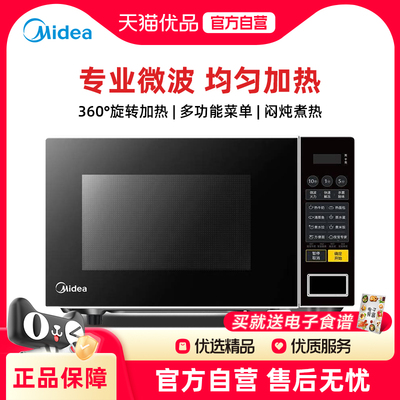 Midea/美的 PM2001微波炉家用智能小型杀菌加热官方旗舰店正品