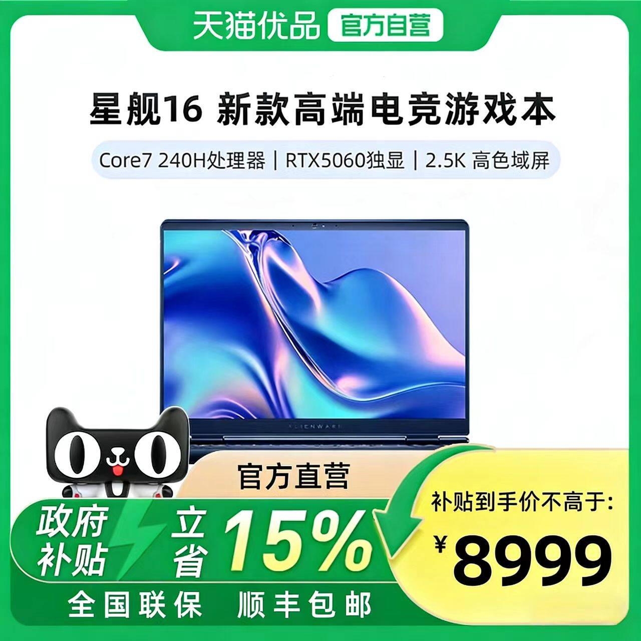DELL/戴尔 外星人星舰16 搭载英特尔酷睿二代Core7/Core9处理器2.5K 120Hz高刷屏幕16寸游戏本笔记本电脑
