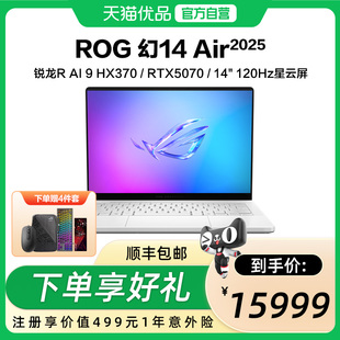 RTX50系列显卡 120Hz 2025 2.8K 设计师游戏笔记本电脑 14英寸 锐龙R Air ROG幻14