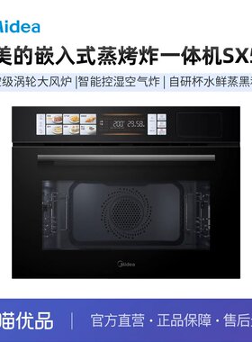 美的SX5蒸烤一体机嵌入式蒸烤箱家用智能电蒸箱烤炸炖