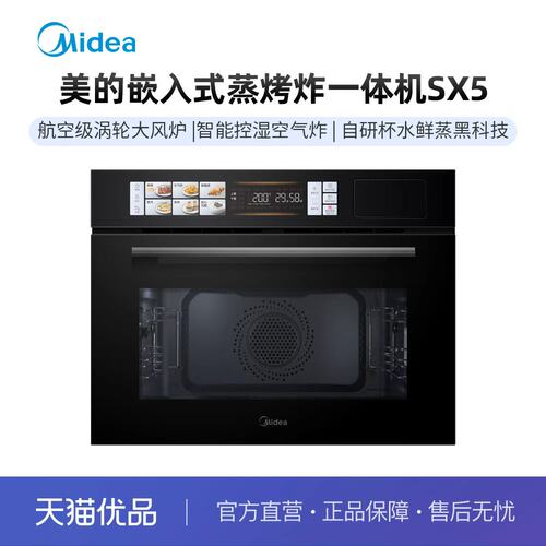 美的SX5蒸烤一体机嵌入式蒸烤箱家用智能电蒸箱烤炸炖