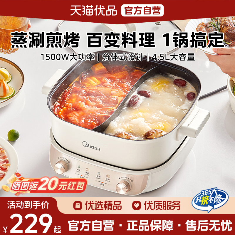 美的电火锅速沸火锅家用鸳鸯分体式多功能电煮锅电锅官方正品M3
