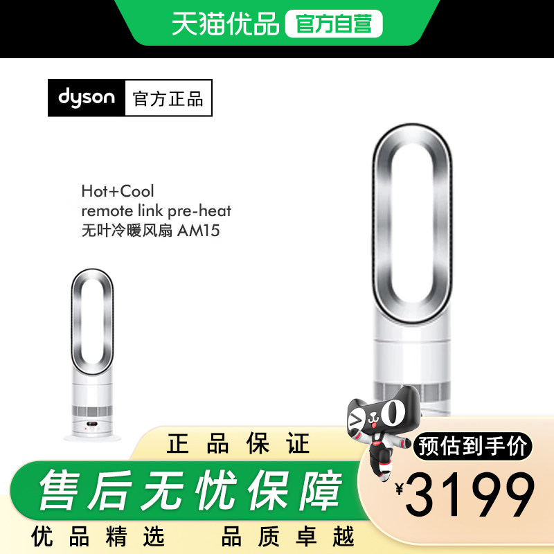 Dyson戴森AM15 暖风机取暖器空气循环冷暖风扇 官方旗舰正品