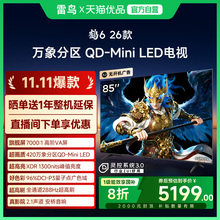 雷鸟鹤6 26款 85英寸MiniLED分区4K 288Hz超高刷平板电视机85R69A