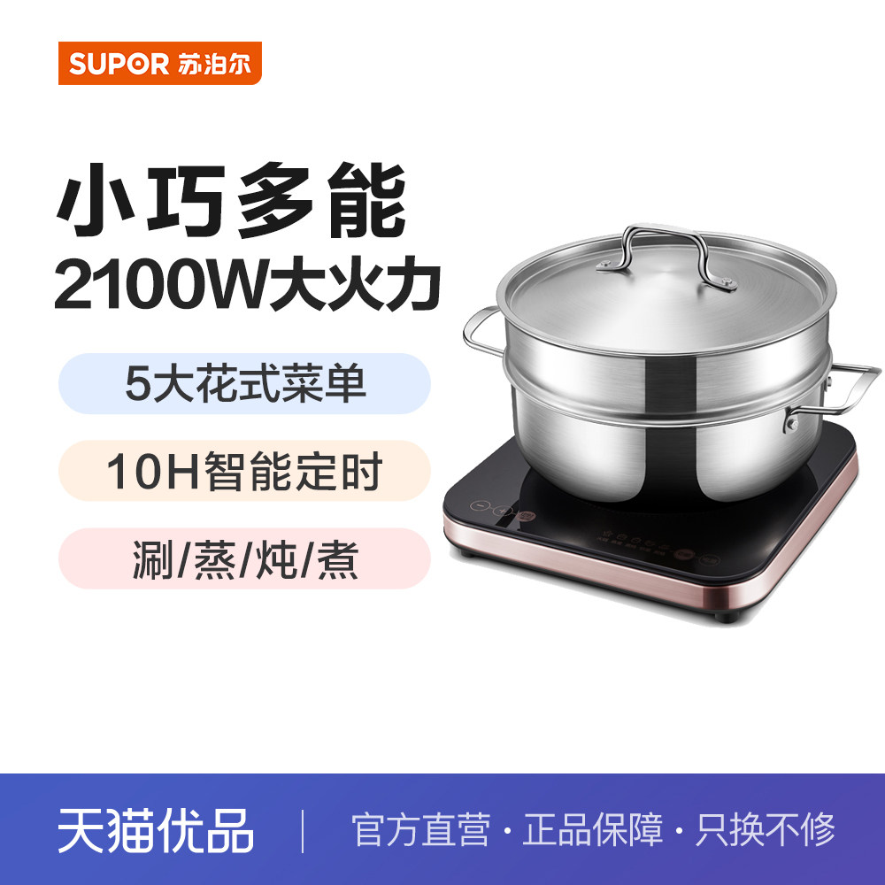 微晶面板电磁炉苏泊尔爆炒