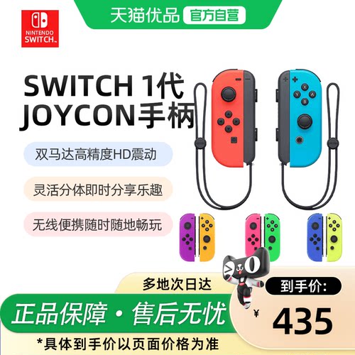 Switch任天堂Joy-Con游戏手柄
