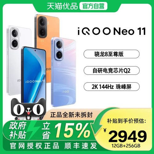 【国补至高立减15%】vivo iQOO Neo11新品骁龙8至尊版长续航国补手机官方正品iqooneo11游戏手机