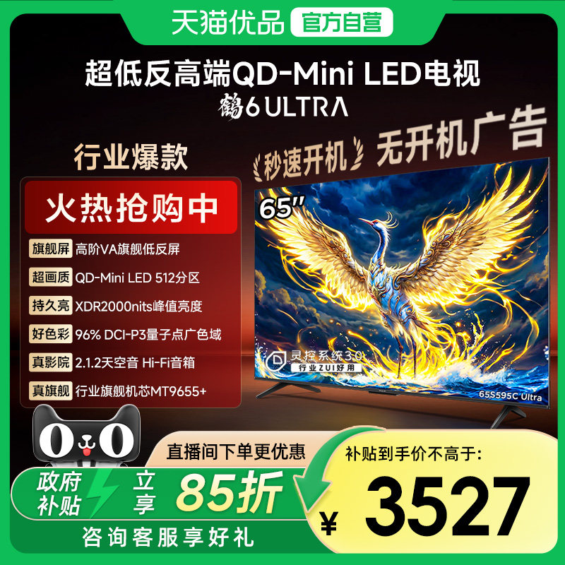 FFALCON/���� ��6 Ultra 65Ӣ�� ���� 65S595C Ultra 3526.65Ԫ(������)