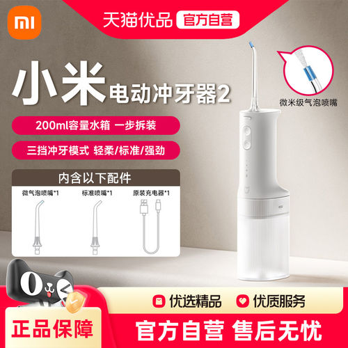 小米米家电动冲牙器2家用便携式水牙线口腔洁牙生日礼物清洁口腔