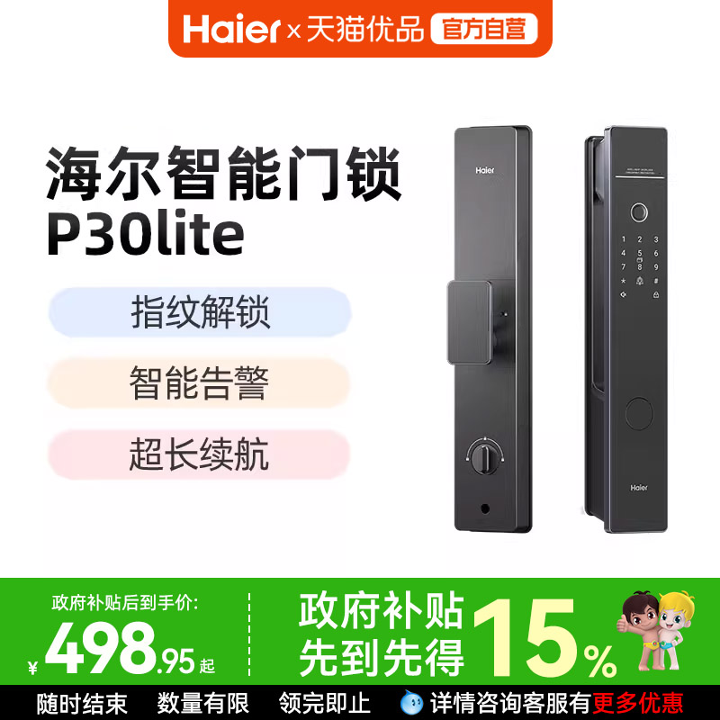 海尔智能门锁家用全自动3D人脸识别防盗电子密码锁指纹锁P30Lite