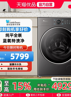 【精品】小天鹅10KG纯平全嵌滚筒洗衣机蓝氧特渍净TG10MC5