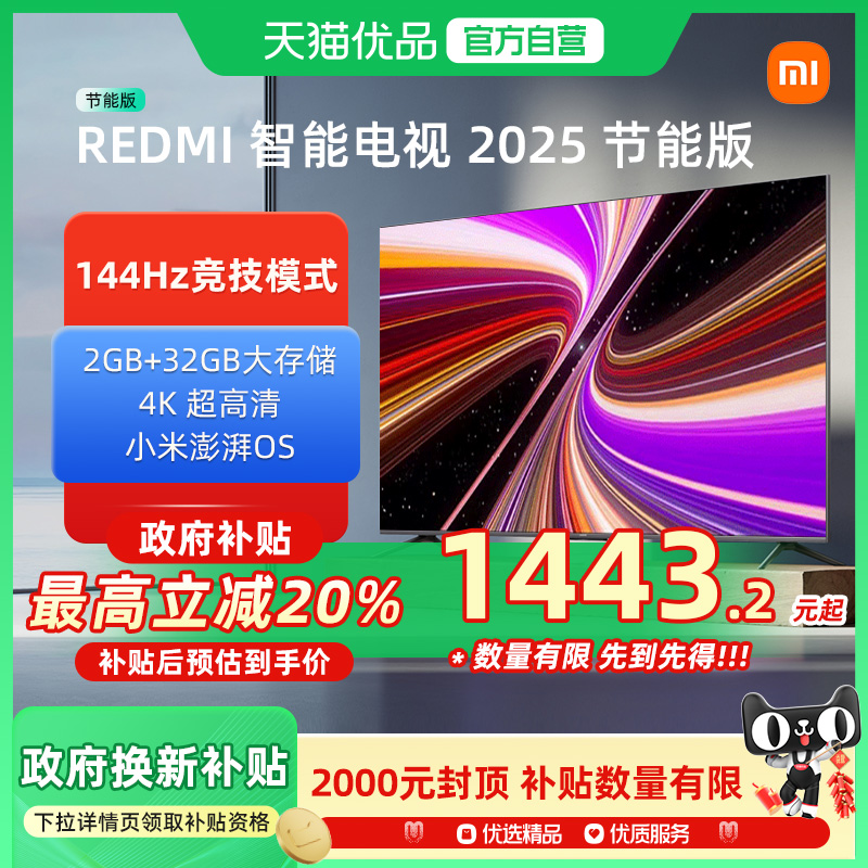 【政府补贴20%】小米REDMIA55/65/75平板144Hz高刷高清液晶电视机