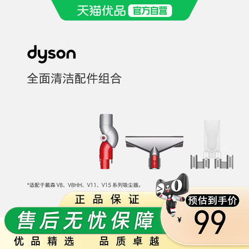 戴森dyson全方位清洁套装 吸尘器配件 适用于戴森吸尘器 组合配件