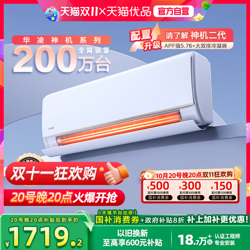 政府补贴华凌空调神机双排1.5匹