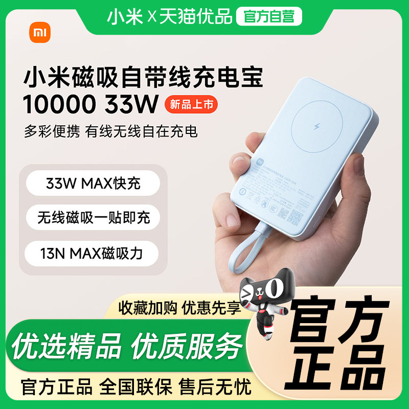 小米磁吸自带线充电宝10000 33W快充超薄小巧迷你超大容量便携移动电源