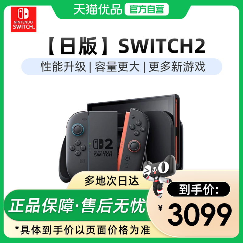 任天堂日版游戏机Switch2新款