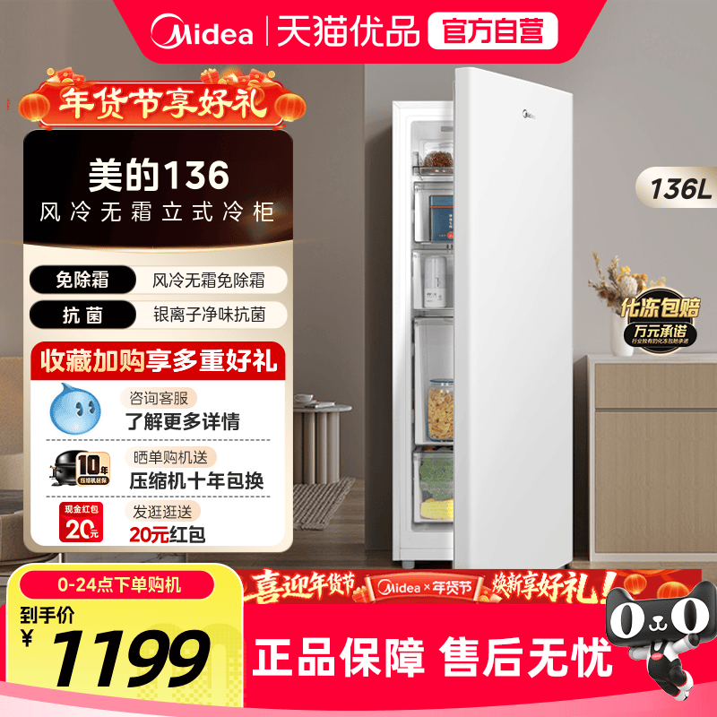美的136L立式冰柜家用全冷冻抽屉冷柜风冷无霜母乳一级节能小冰箱,大家电,立式冷柜,淘宝优惠券,粉丝福利购,淘宝优惠卷