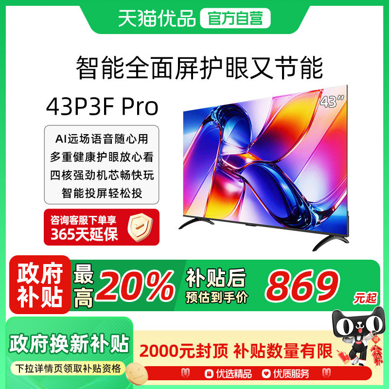 创维酷开K3 43英寸 2026款高清投屏液晶家用电视机官方43P3F Pro