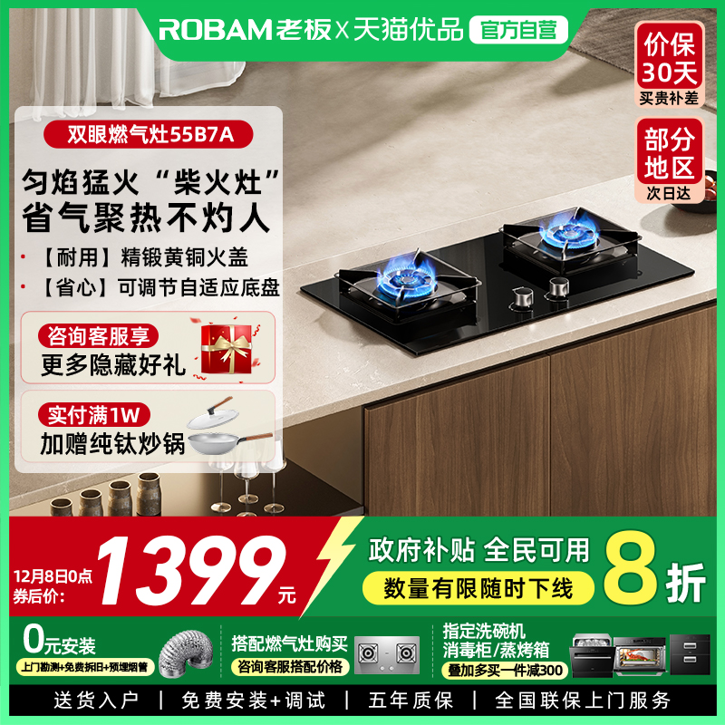 老板燃气灶55B7A家用厨房猛火双灶液化气嵌入式煤气D2官方旗舰店