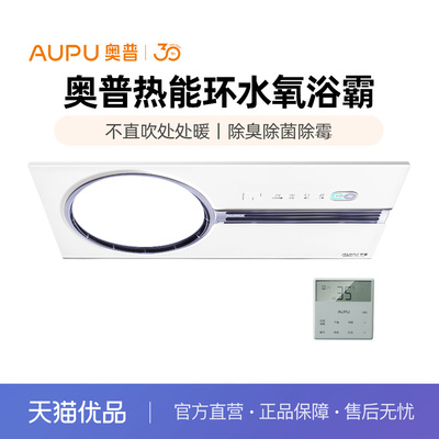 奥普(AUPU)铂金水氧科技热能环专利