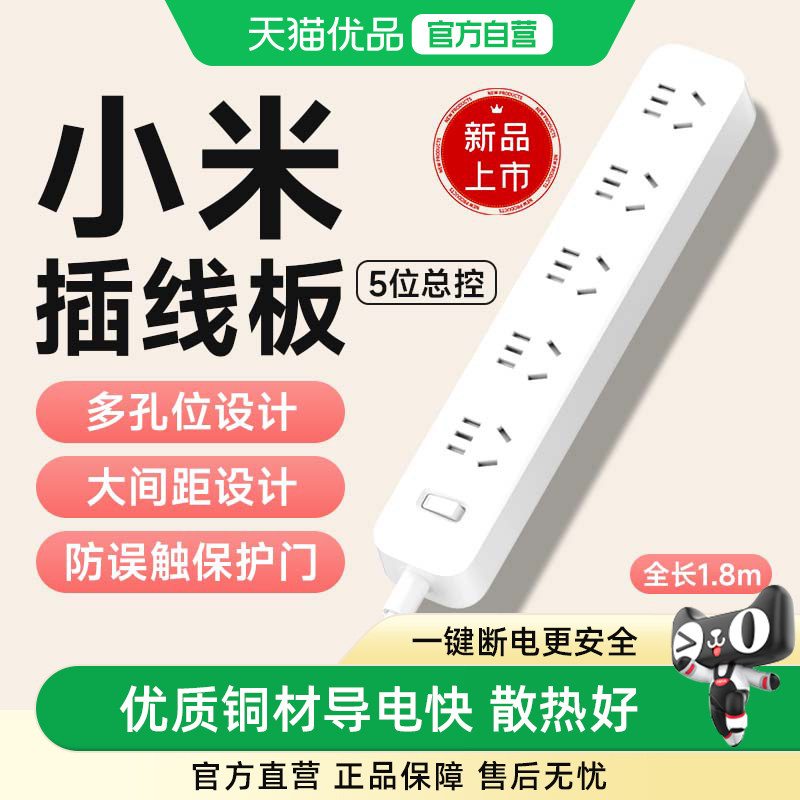 小米插座5位总控1.8m插排拖线板多孔宿舍家用插线板多功能插板