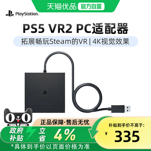 索尼SonyVR2PC适配器电脑转换器