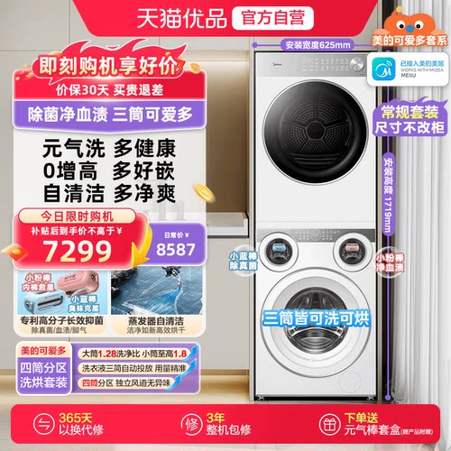 美的可爱多洗烘套装三筒分区洗衣机热泵烘干机MD11DDEX+MH10L1PRO