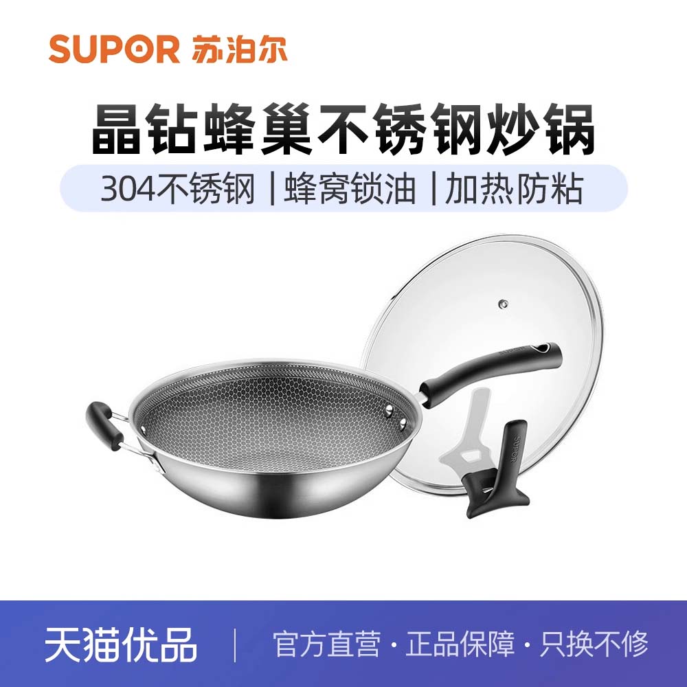 苏泊尔（SUPOR）晶钻蜂巢304不锈钢家用炒锅全屏防粘32cm CC32JA9