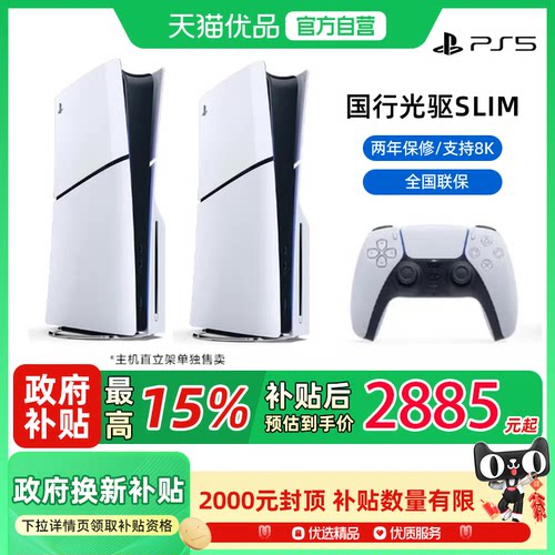 索尼PS5（PlayStation 5）游戏机