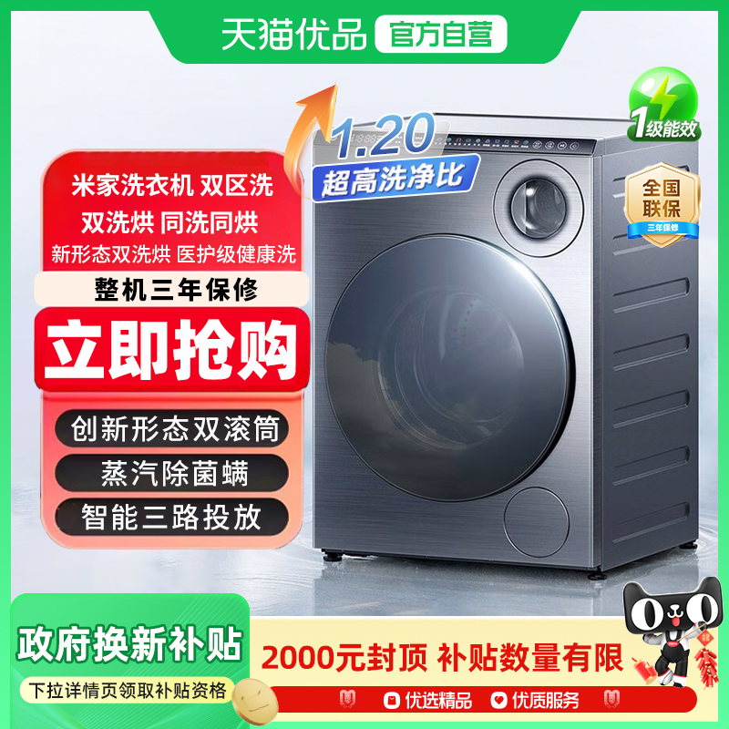 小米米家双区双洗烘一体直驱变频滚筒洗衣机全自动家用