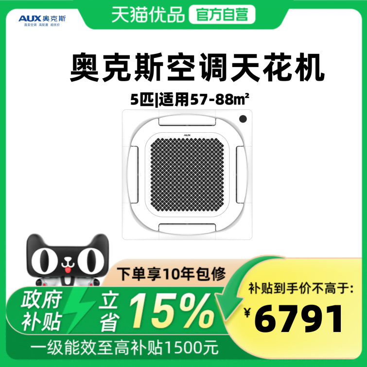 FJ/奥克斯空调 KFR-120QW/BPR3QCS(B1) 5匹一级变频冷暖天花机