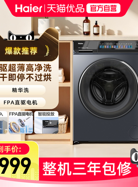 Haier/海尔 EG100HPRO89 洗烘一体机