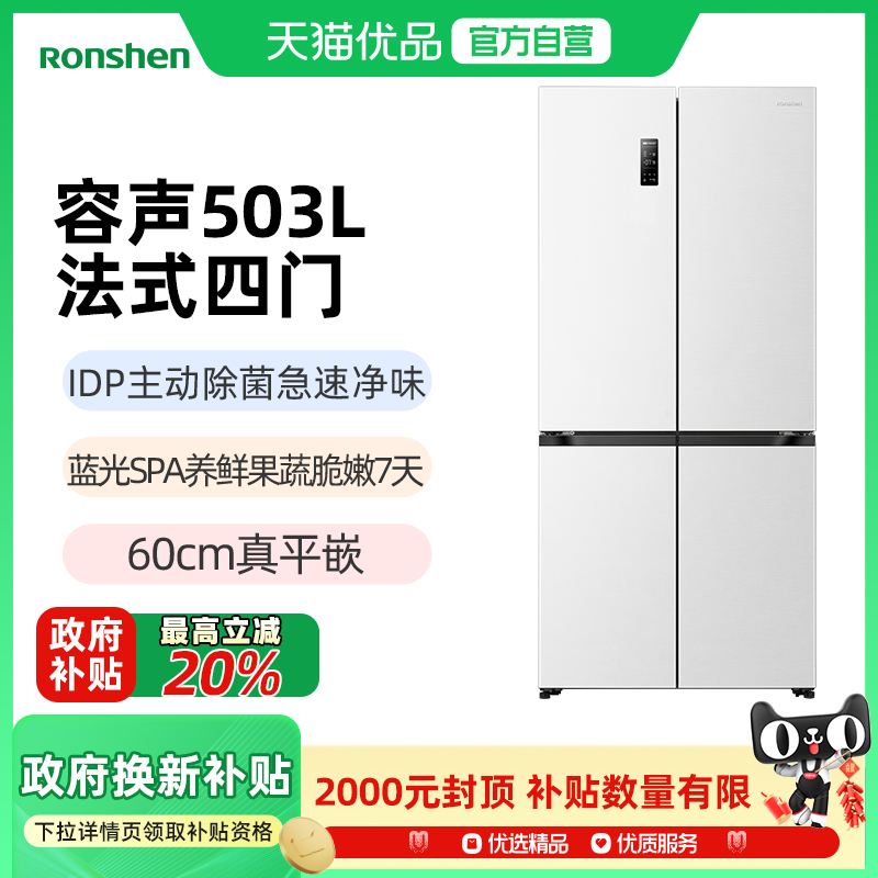 容声503pro IDP净味十字对开门家用白色嵌入式电冰箱-X